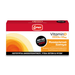 Lanes Vitamin D 2200iu (55μg) 60caps & ΔΩΡΟ 30caps