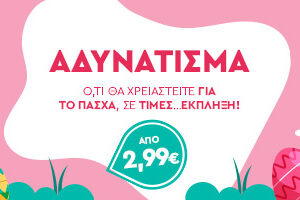 ΑΔΥΝΑΤΙΣΜΑ